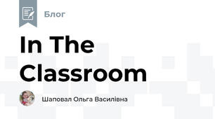 In The Classroom