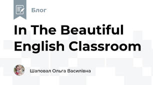 In The Beautiful English Classroom