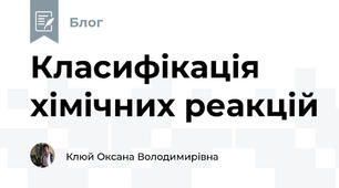 Класифікація хімічних реакцій