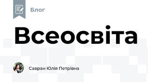 Всеосвiта