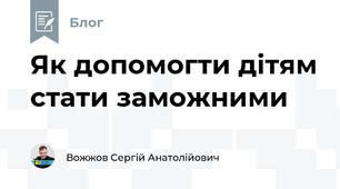 Як допомогти дітям стати заможними