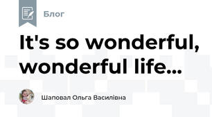 It's so wonderful, wonderful life...