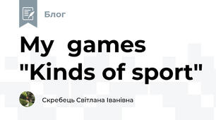 My  games "Kinds of sport"