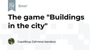 The game "Buildings in the city"