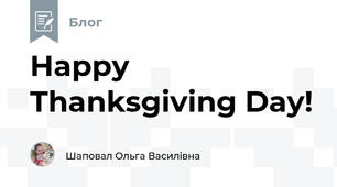 Happy Thanksgiving Day!