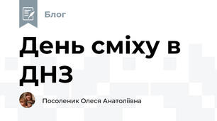День сміху в ДНЗ