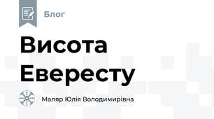 Висота Евересту