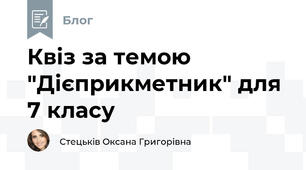 Квіз за темою "Дієприкметник" для 7 класу