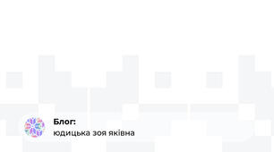 ти - людина! отже, маєш права