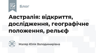 Австралія: відкриття, дослідження, географічне положення, рельєф