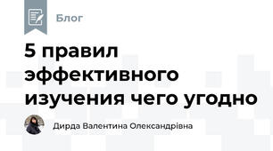 5 правил эффективного изучения чего угодно