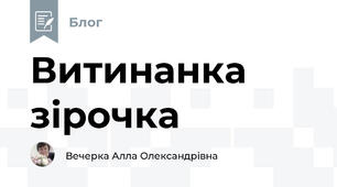 Витинанка зірочка