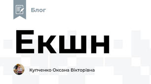 Екшн