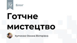 Готчне мистецтво