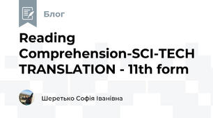Reading Comprehension-SCI-TECH TRANSLATION - 11th form