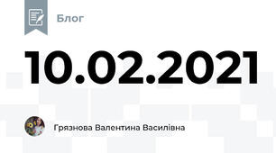 10.02.2021