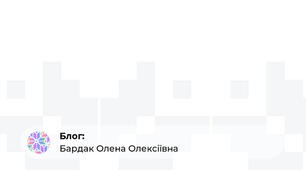 Презентація "Технологія розвитку критичного мислення на уроках фізики та позаурочний час"