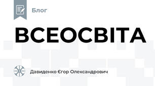 ВСЕОСВІТА