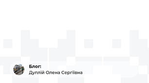 інтегрований урок із англійської мови та біології