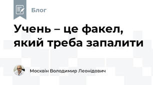 Учень – це факел, який треба запалити