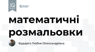 математичні розмальовки