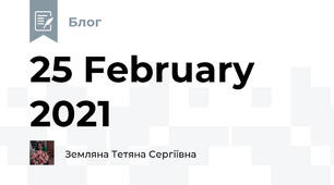25 February 2021
