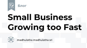 Small Business Growing too Fast
