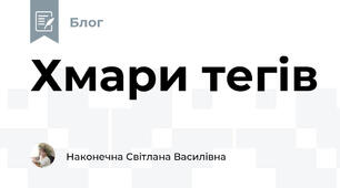Хмари тегів