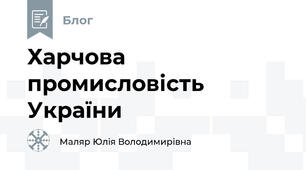 Харчова промисловість України