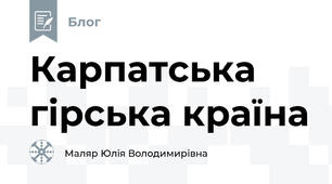 Карпатська гірська країна