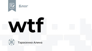 wtf