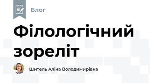 Філологічний зореліт