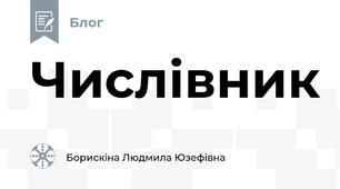 Числівник