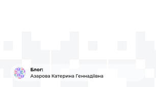 Stem -розробка -
