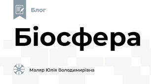 Біосфера