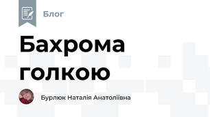 Бахрома голкою