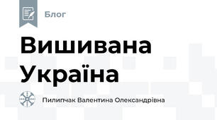Вишивана Україна