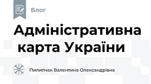 Адміністративна  карта України 