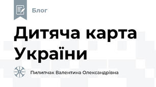 Дитяча карта України 