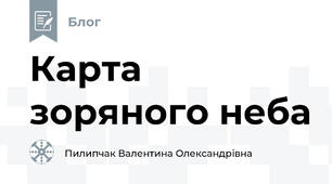 Карта зоряного неба 