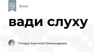 вади слуху