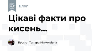 Цікаві факти про кисень...
