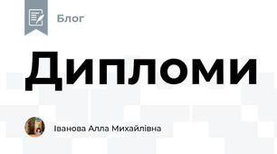 Дипломи
