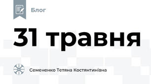 31 травня