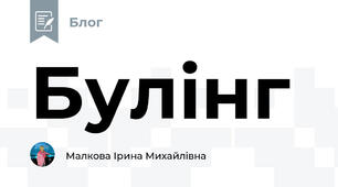 Булінг