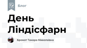 День Ліндісфарн