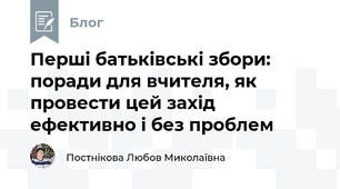 Перші батьківські збори: поради для вчителя, як провести цей захід ефективно і без проблем
