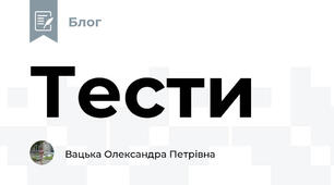 Тести