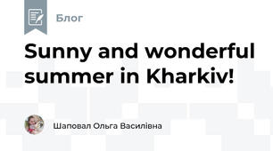 Sunny and wonderful summer in Kharkiv!