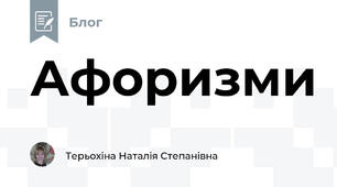 Афоризми